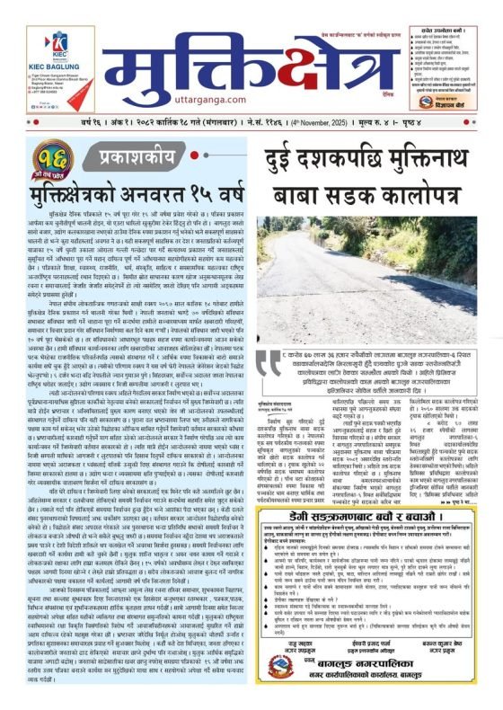 मुक्तिक्षेत्र दैनिक को आवरण
