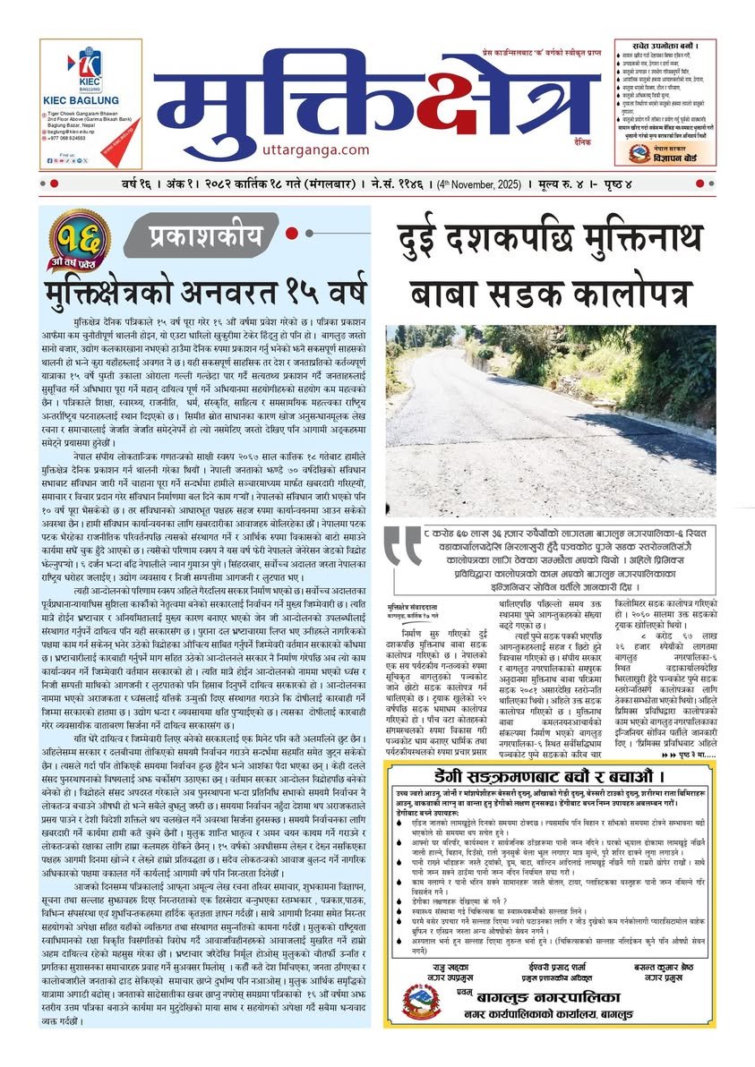मुक्तिक्षेत्र दैनिक — पृष्ठ 1