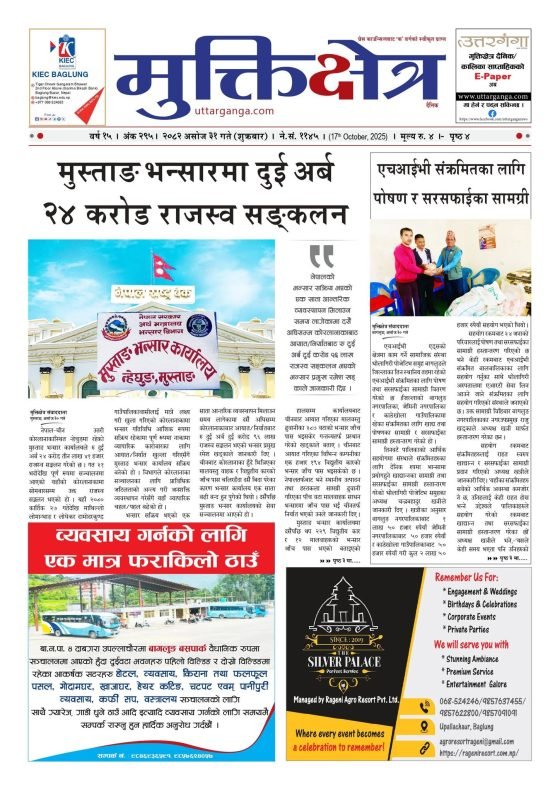 मुक्तिक्षेत्र दैनिक को आवरण